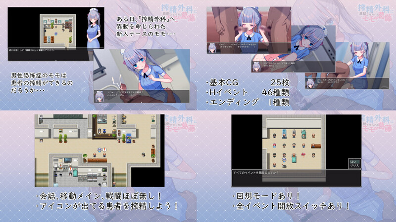 [日式RPG] 小桃的纠结 搾精外科に異動させられたモモの葛藤 Build.9220041  STEAM官中版 [PC+安卓1.60G]